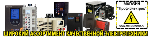 Купить стабилизатор напряжения для дома однофазный 5 квт - Магазин электрооборудования Проф-Электрик в Лениногорске