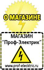 Магазин электрооборудования Проф-Электрик источники бесперебойного питания (ИБП) в Лениногорске