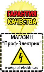 Магазин электрооборудования Проф-Электрик автомобильные инверторы, аккумуляторы в Лениногорске