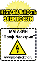 Магазин электрооборудования Проф-Электрик Профессиональные блендеры цены в Лениногорске