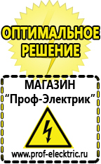 Магазин электрооборудования Проф-Электрик Профессиональные блендеры цены в Лениногорске