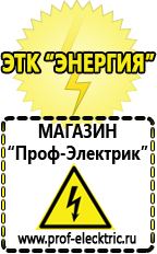 Магазин электрооборудования Проф-Электрик Маска сварщика в Лениногорске