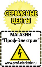 Магазин электрооборудования Проф-Электрик Бензогенераторы купить в Лениногорске