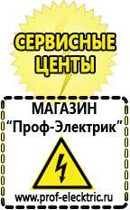 Магазин электрооборудования Проф-Электрик Сварочный аппарат оптом в Лениногорске