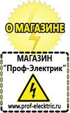 Магазин электрооборудования Проф-Электрик Акб литиевые 12 вольт для солнечных батарей обслуживания в Лениногорске