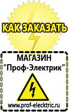 Магазин электрооборудования Проф-Электрик Строительное электрооборудование российского производства в Лениногорске