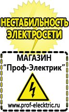 Магазин электрооборудования Проф-Электрик Понижающий трансформатор россия в Лениногорске
