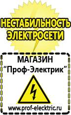 Магазин электрооборудования Проф-Электрик Русские инверторы в Лениногорске