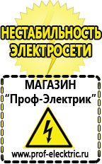 Магазин электрооборудования Проф-Электрик Стабилизатор напряжения энергия ultra 9000 в Лениногорске