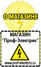 Магазин электрооборудования Проф-Электрик Инверторы преобразователи напряжения из 12в в 220в в Лениногорске