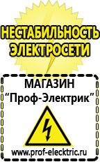 Магазин электрооборудования Проф-Электрик Аккумуляторы повышенной емкости в Лениногорске