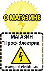 Магазин электрооборудования Проф-Электрик Недорогие стабилизаторы напряжения для телевизора в Лениногорске