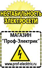Магазин электрооборудования Проф-Электрик Аккумуляторы оптом в Лениногорске