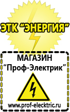 Магазин электрооборудования Проф-Электрик Однофазные стабилизаторы напряжения Энергия Classic в Лениногорске